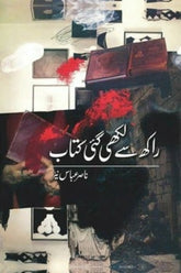 Raakh Se Likhi Gai Kitaab | راکھ سے لکھی گئی کتاب